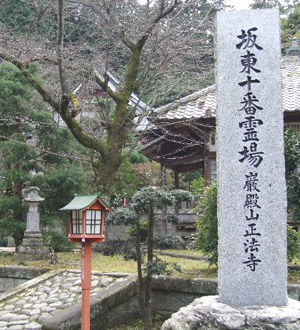 坂東三十三観音巡礼 第十番札所 巌殿山正法寺