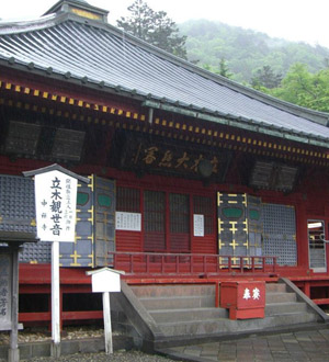 坂東三十三観音巡礼 第十八番札所 日光山中禅寺