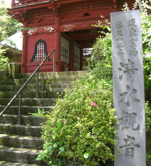 坂東三十三観音巡礼 第三十二番札所 音羽山清水寺
