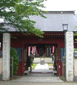 坂東三十三観音巡礼 第七番札所 金目山光明寺