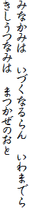 ݂Ȃ݂́@ÂȂ@܂ł
Ȃ݂́@܂̂