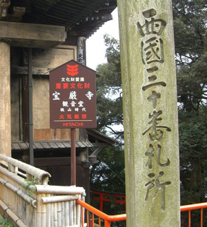 西国三十三観音巡礼第三十番札所 宝厳寺(竹生島)