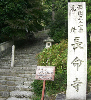 西国三十三観音巡礼第三十一番札所 姨綺耶山長命寺