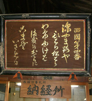 西国三十三観音巡礼第四番札所 槇尾山施福寺(槇尾寺)