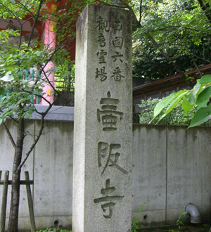 西国三十三観音巡礼第六番札所 壺阪山南法華寺(壺阪寺)