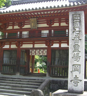 西国三十三観音巡礼第七番札所 東光山 岡寺(龍蓋寺)
