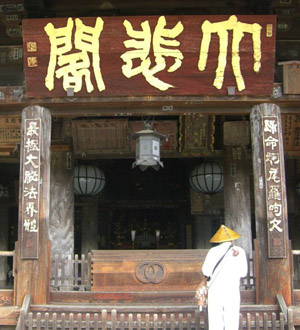 西国三十三観音巡礼第八番札所 豊山長谷寺
